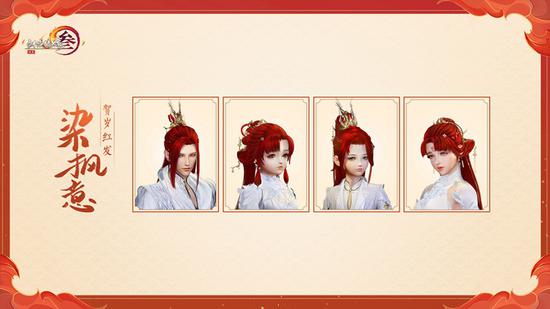 红发“染枫意”