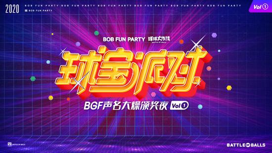 2019《球球大作战》BGF先导片发布 本年度现场惊喜升级