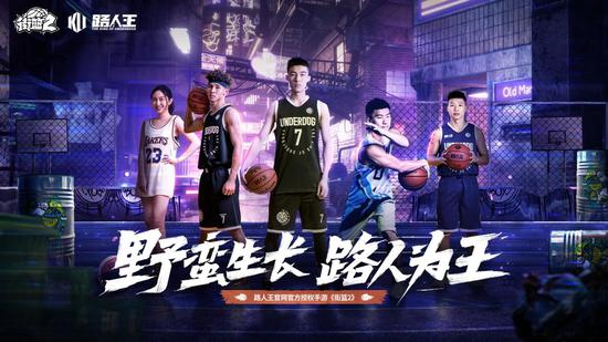 【博狗扑克】路人王授权,《街篮2》公测倒计时 【博狗扑克】路人王授权,《街篮2》公测倒计时