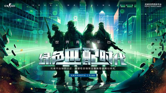 CSGO“绿色婚配时代”降临！完满平台12月版本重磅更新