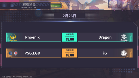 2月26日DPC焦点战：全胜iG vs 科研PSG.LGD