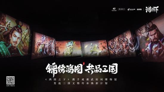 《鸿图之下》与成都武侯祠博物馆共同发起三国文化传承焕新计划