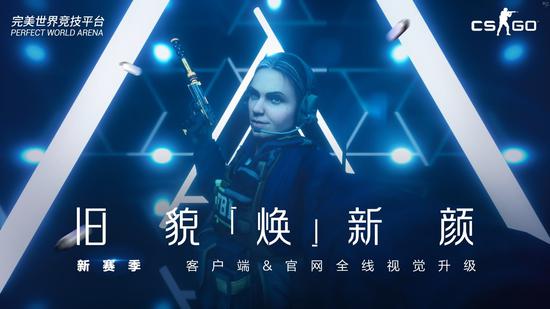 CSGO完美平台新赛季今日开启 上赛季反作弊成果公示！