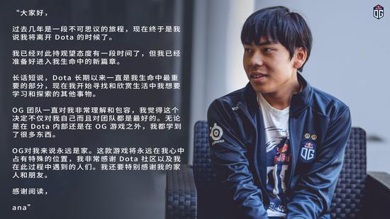 OG战队Ana宣布将从《DOTA2》退役 上帝的时代结束了