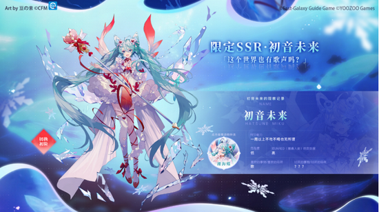 予你希望之歌！「伊甸园的骄傲×初音未来」限时联动活动开启!