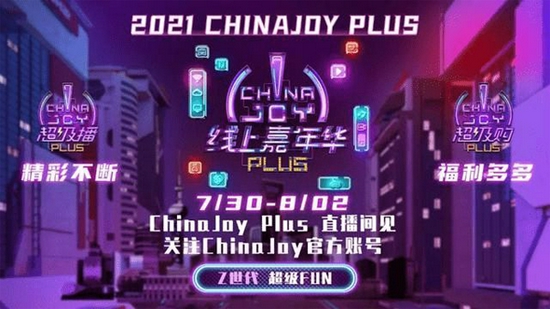 《冒险岛》17周年生日快乐！2021ChinaJoy不见不散！