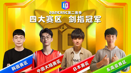 十大天王争霸赛第二赛季总决赛明日开战