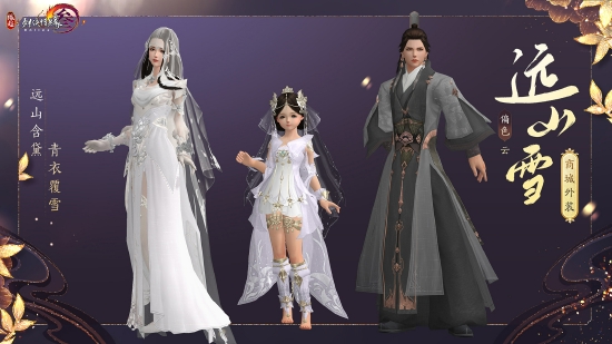 《剑网3缘起》答谢庆典感恩盛启 首批外装惊艳上线