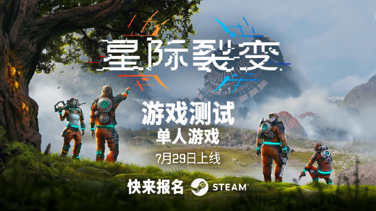 准备好迎接《星际裂变》首次探险!