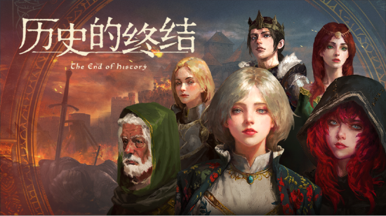 流寇、情人与王冠，沙盒战略《历史的终结》抢先试玩