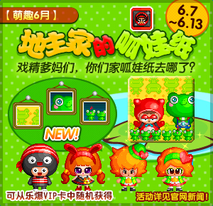 《泡泡堂》为你解读地主家呱娃纸去哪儿了