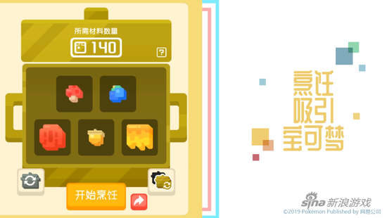 通过美味料理吸引“方可梦”加入