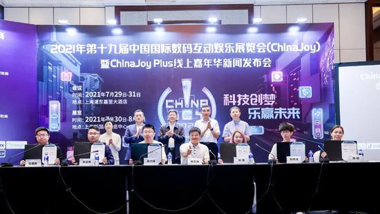 ChinaJoy Plus线上嘉年华新闻发布会在沪召开