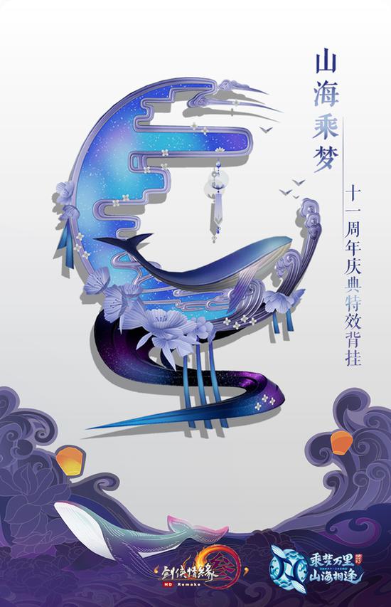 山海乘梦