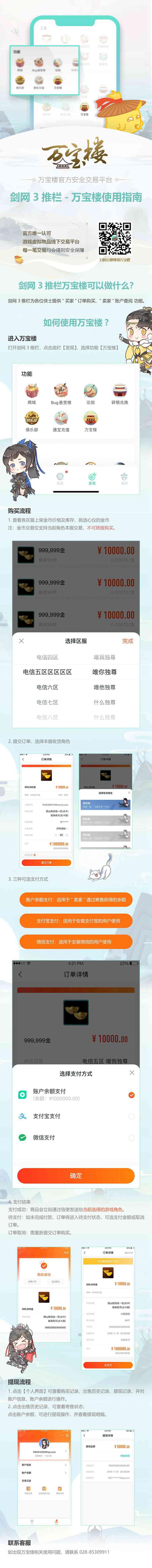 万宝楼现已上线剑网3推栏