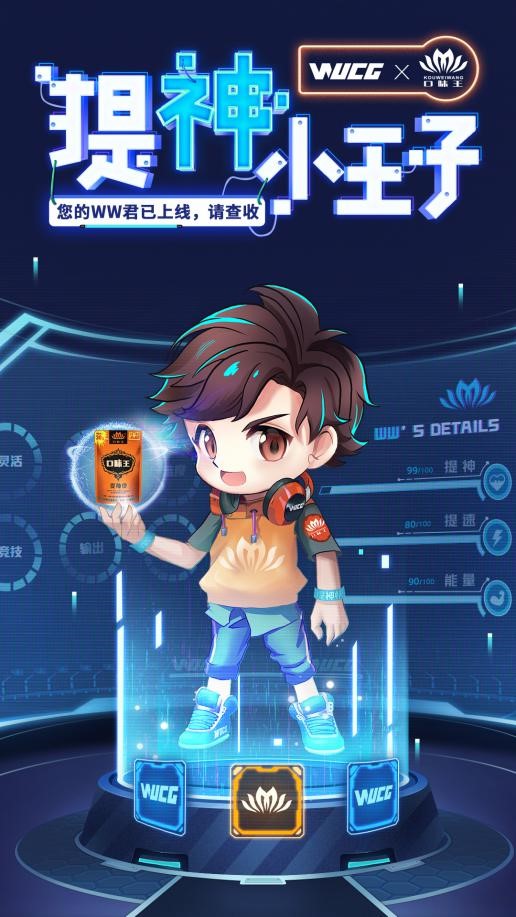 见证高校电竞新气象，WUCG联合口味王开拓入校新玩法！