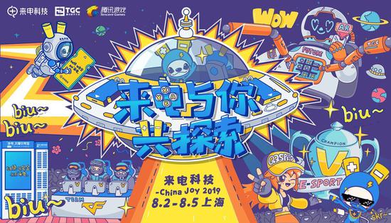 ƼЯTGCѶĴChinaJoy2019