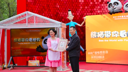 2019北京世园会中央广播电视总台央视动画馆“熊猫带你看世界”