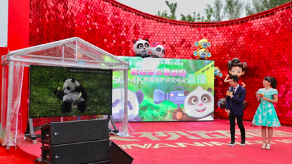 2019北京世园会中央广播电视总台央视动画馆“熊猫带你看世界”