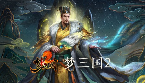 化身三国英雄作战 《梦三国2》9月1日蒸汽平台免费开玩