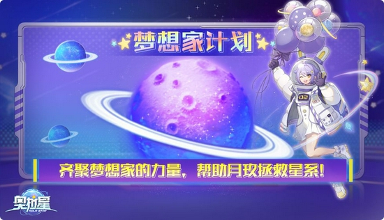 你好，梦想 《奥拉星》手游两周年庆开启