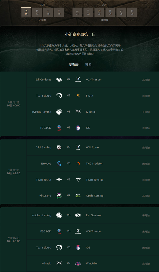 16日小组赛详细对阵