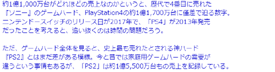 Switch总销量达到1.1亿 即将突破索尼PS4记录