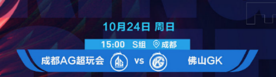 以成都之名，为成都而战——成都AG超玩会正式落地主场成都