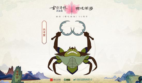 龙宫战士-铁骨蟹