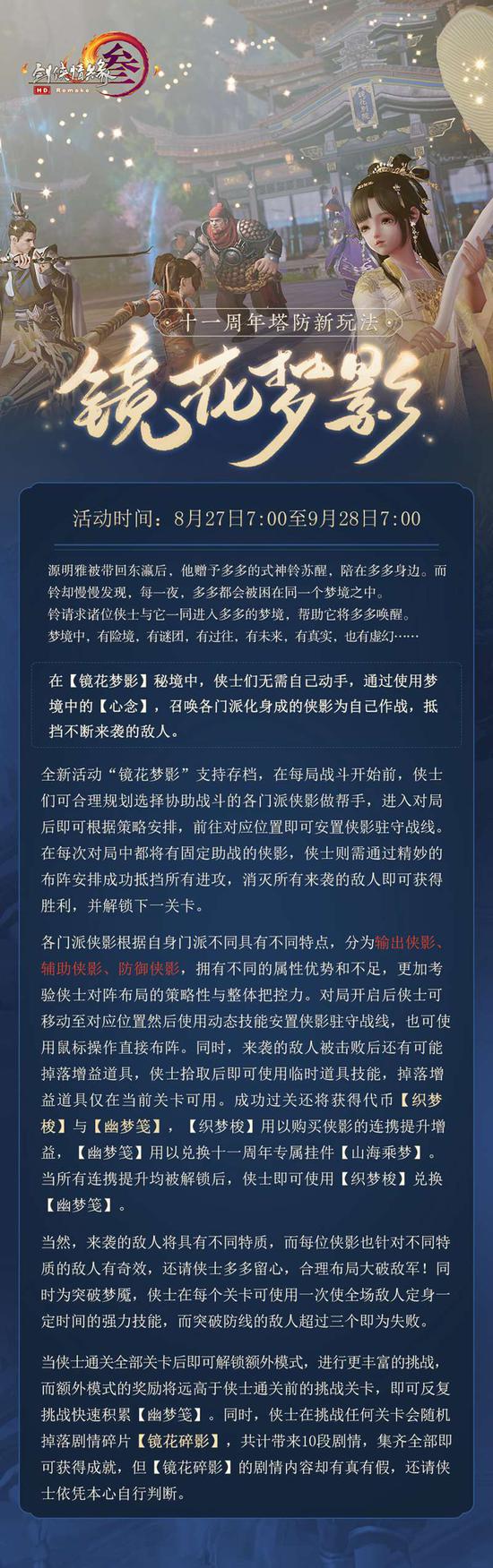 镜花梦影活动介绍
