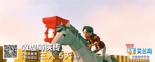 玩家创作游戏《敦煌骑侠传》