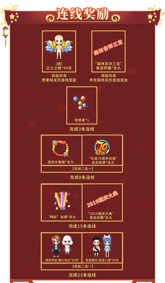 国庆时刻共欢歌，《推理学院》精彩活动迎盛典