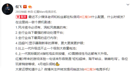 倪飞“剧透”红魔3,强悍配置登顶电竞手机