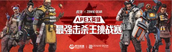 ZOWIEGEARٰAPEXӢǿɱս