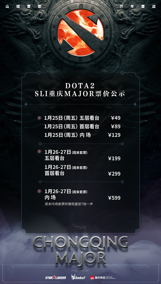 SLI重庆Major门票 12月30日19时正式起售!