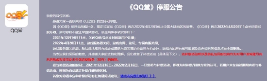 腾讯《QQ堂》今日正式停运：运营17年终落幕