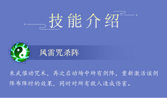 （图4）朱武技能介绍（以游戏实际内容为准）