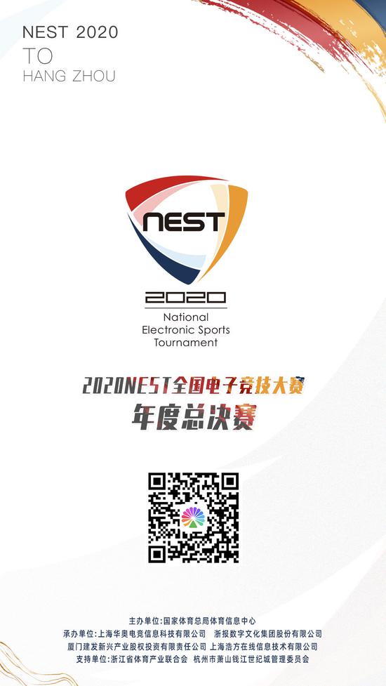 NEST2020《英雄联盟》项目赛程赛制发布
