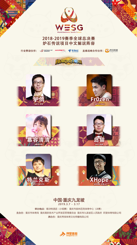 土耳其冠军回归 WESG总决赛炉石分组及解说公布