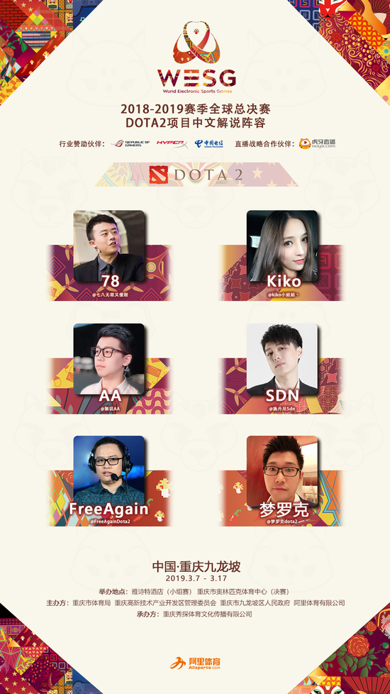 KG+MGB获直邀 WESG总决赛DOTA2分组及解说公布