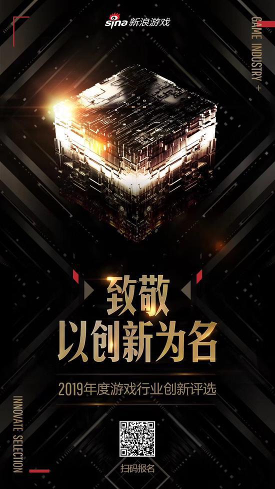 图8:2019天悦游戏创新评选活动