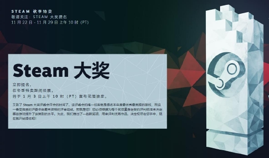 Steam秋季特卖开启 为Steam大奖提名游戏