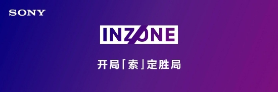 索尼发布电竞品牌INZONE 继承游戏和视听科技双基因