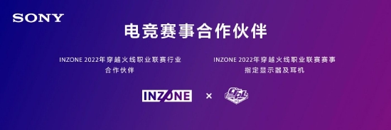 索尼发布电竞品牌INZONE 继承游戏和视听科技双基因