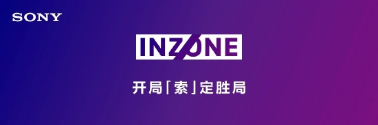 索尼电竞品牌INZONE成为DOTA2阿灵顿特锦赛官方合作伙伴
