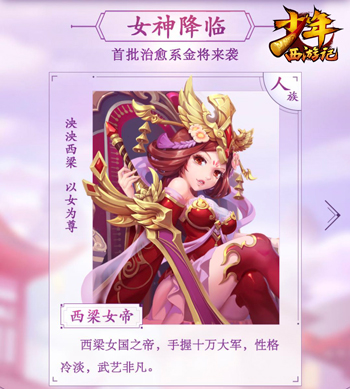 西梁女帝原画与背景故事预览