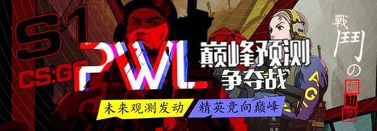 CSGO PWL 4月25日战报：Wings Up战胜Checkmate小组出线，VG零封Renewal小组头名出线