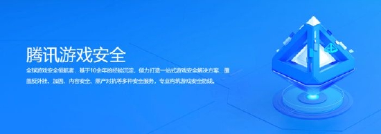 2022ChinaJoy腾讯游戏安全发福利 免费使用游戏安全方案