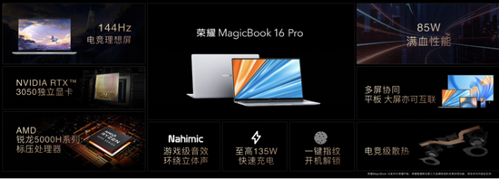 荣耀智慧生活新品发布会：荣耀MagicBook V 14领衔众新品助力高端化进程加速