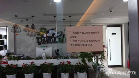 3月8日下午，熊猫TV大门上张贴的声明
